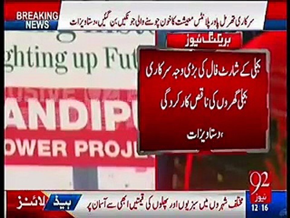 Nandipur Power Project's electricity production EXPOSED by 92 NEWS