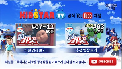 [헬로카봇 시즌3 - 풀HD] 19화 예고편 전화를 조심해