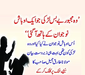 Aik Majboor Larki Aur Aik Nojawan by Maulana Tariq Jameel