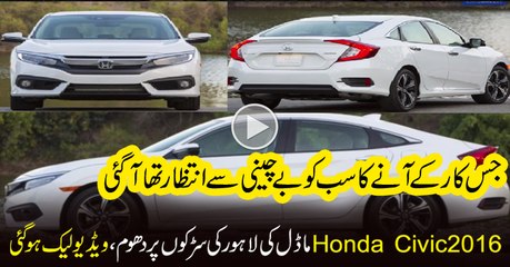 2016 Honda Civic Spied in Pakistan!