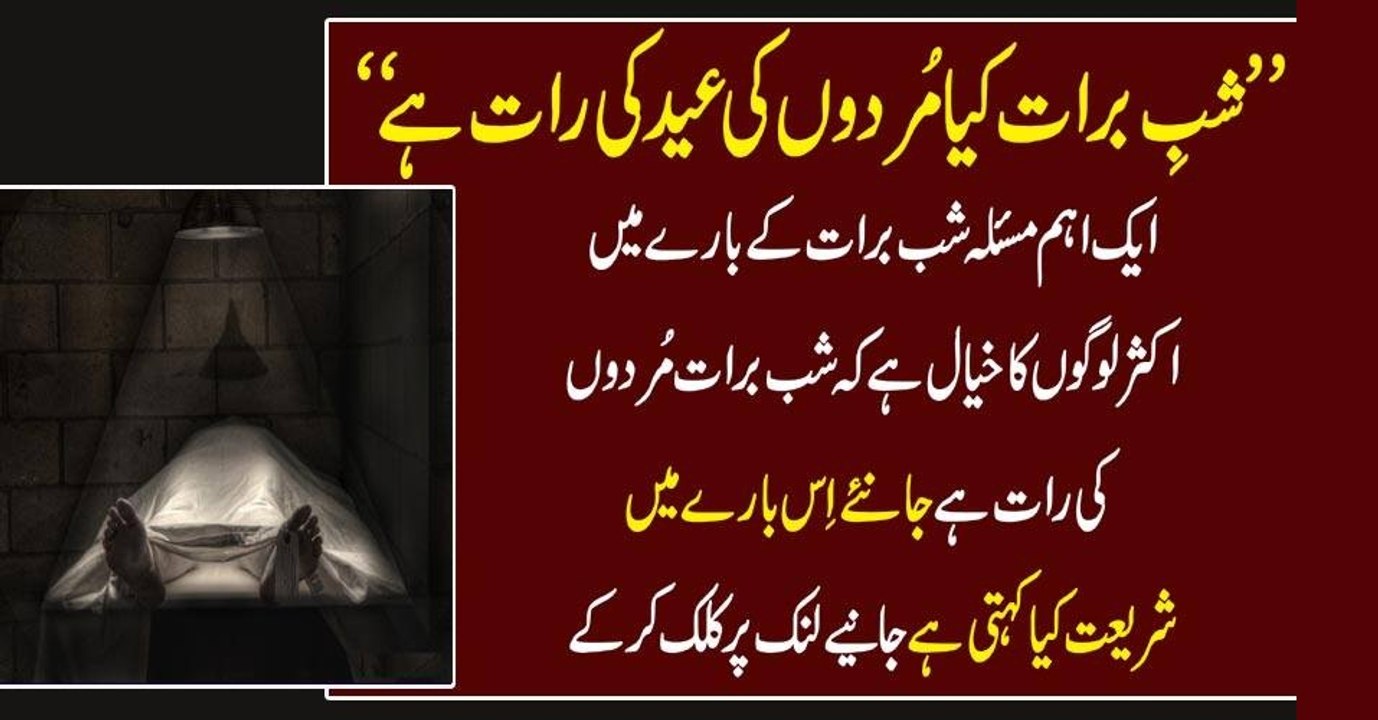 Shab e Barat Kya Murdo Ki Eid Hai Aur Kya Sahaba Ne Isi Aysa Manaya By Adv. Faiz Syed