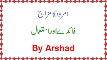 Amrood (Guava) Ka Mizaj' Faide Aur Istemaal By Arshad