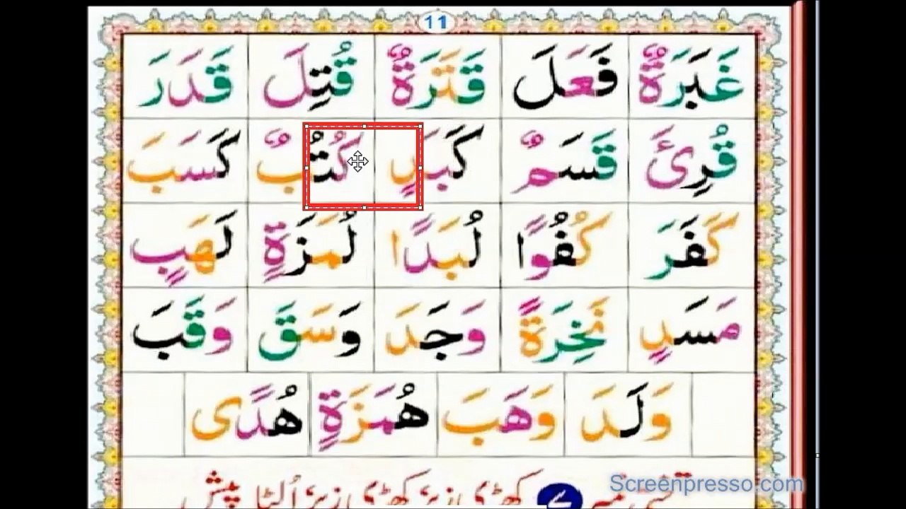 Noorani qaida lesson 10
