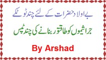Be Aulad Mard Hazraat Ke Lie Chand Mufeed Tips By Arshad