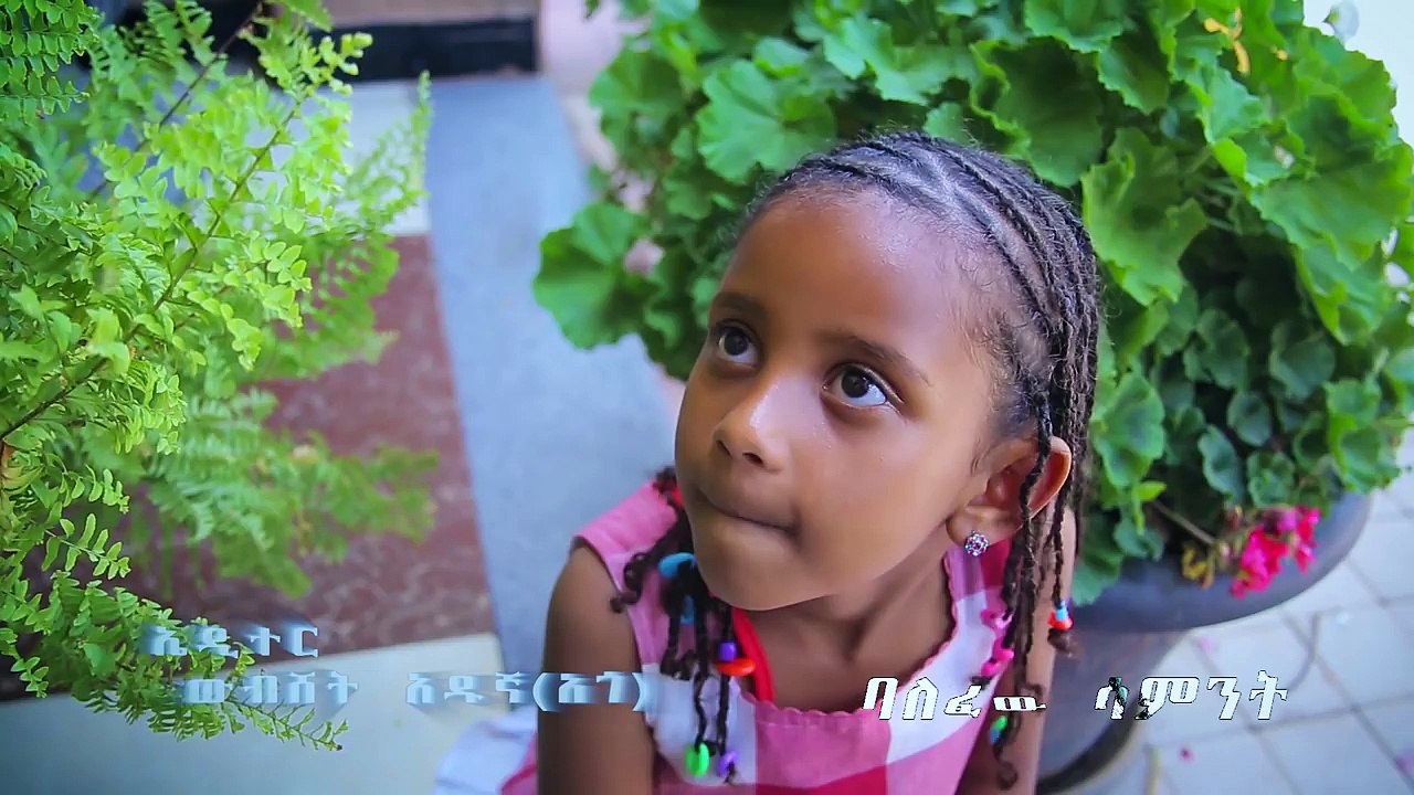 Yebet Sira (የቤት ስራ) - Episode 30