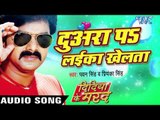 दुअरा पs लईका खेलता - Didiya Ke Marad - Pawan Singh - Bhojpuri Hot Songs 2016 new