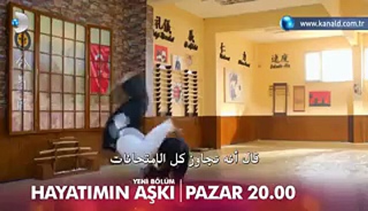 مسلسل حب حياتي اعلان 2 الحلقة 3 تركي مترجم
