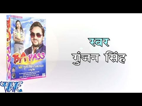 BA पास - BA Pass - Gunjan Singh - Casting - Bhojpuri Sad Songs 2016 new