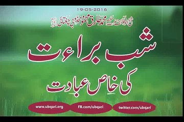 Shab e Barat Ki Khas Ibadat Hakeem Tariq Mehmood.