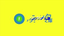 【ファンタジア文庫】ファンタジア文庫23周年王道宣言フェア　TVCM