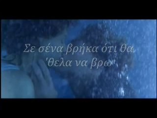 Σάν δυό σταγόνες βροχής έτσι τεριάζουμε ΕΜΕΙΣ....