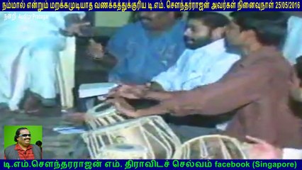 நம்மால் என்றும் மறக்கமுடியாத வணக்கத்துக்குரிய டி.எம். சௌந்தர்ராஜன் அவர்கள் நினைவுநாள் 25052016,