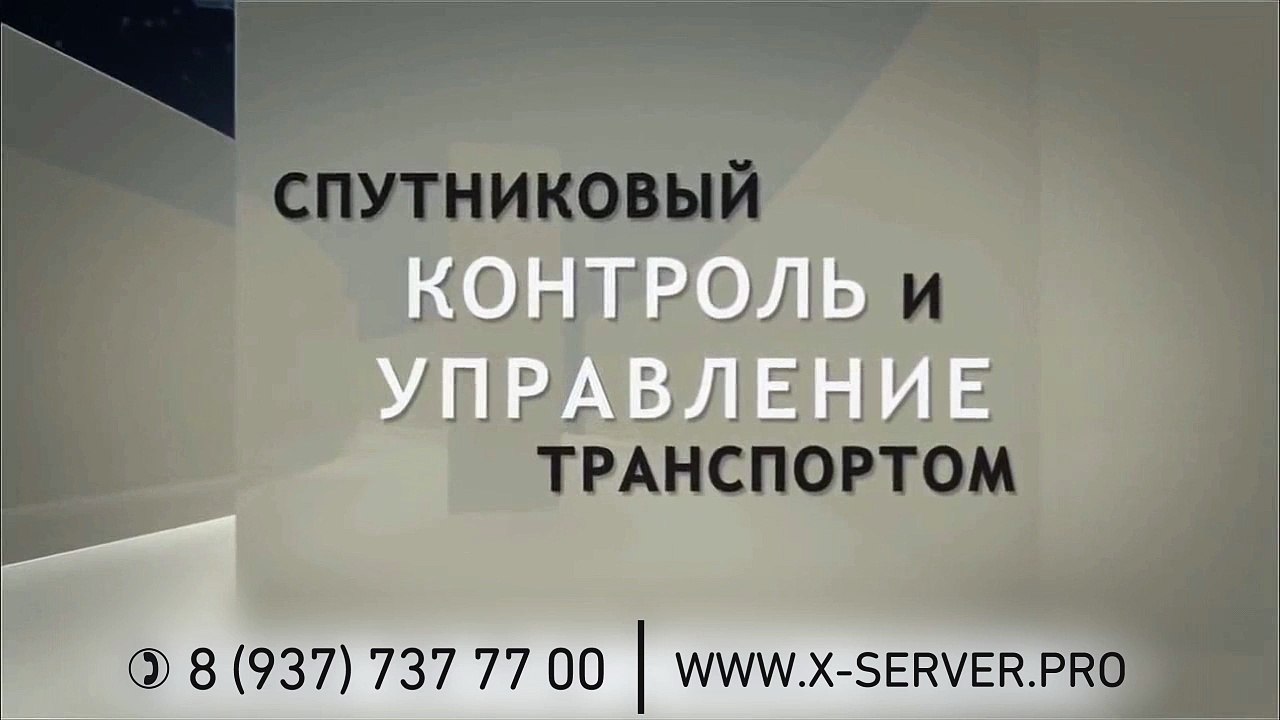 GPS мониторинг