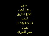 سيول ربوع العين والعرج تقطع الطرق السبت 25/12/1433