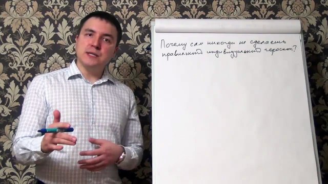 Евгений Грин — Почему нельзя сделать качественный гороскоп самостоятельно