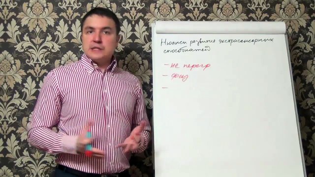 Евгений Грин — Нюансы развития экстрасенсорных способностей