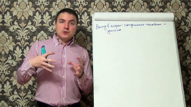 Евгений Грин — Выход в астрал - соединение человека и демона