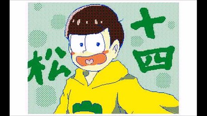 【手描きおそ松さん】十四松がおそ松さんEDをしゃべるだけ【未完】うごくメモ帳【おそ松さん】