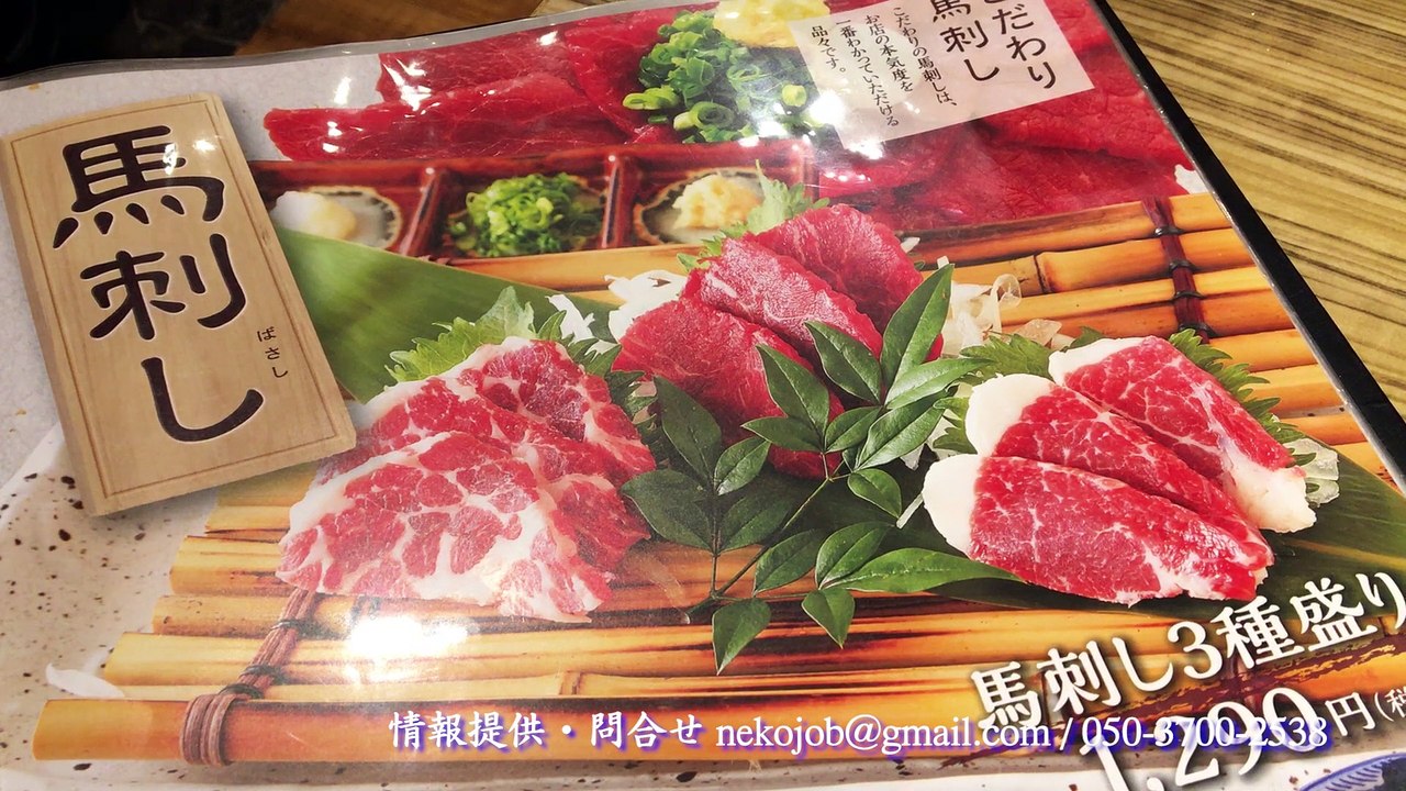 怪しい馬刺