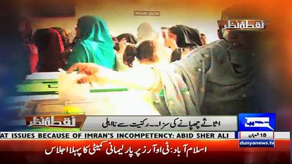 Nuqta e Nazar – 25th May 2016