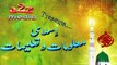 ---Ramzan Mubarak 2016-Roza (Fast Definition) ki Tareef or Roza Rakhna