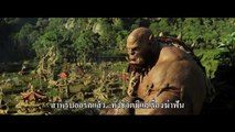 ตัวอย่างหนัง Warcraft (วอร์คราฟต์ - กำเนิดศึกสองพิภพ ) ซับไทย
