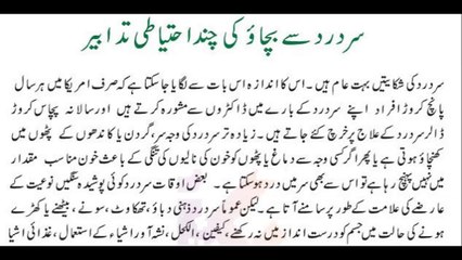 Sar Dard Ka Ilaj, Sar Dard Ka Ilaj - Health Tips in Urdu