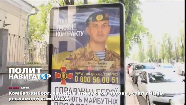 Комбат-киборг, евший в плену свои погоны, стал лицом рекламной кампании