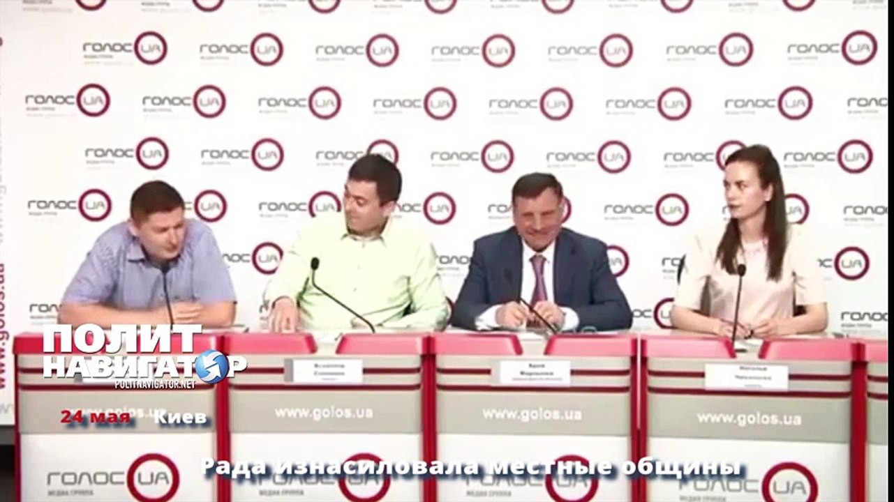 Рада изнасиловала местные общины
