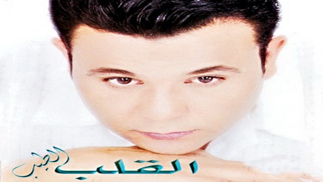 محمد فؤاد لو HD Mohamed Fouad - Law