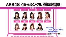AKB48 45thシングル 選抜総選挙 投票解説映像 / AKB48[公式]