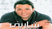 محمد فؤاد - غصب عنى (HD Mohamed Fouad - Ghasb Anny (Official Audio