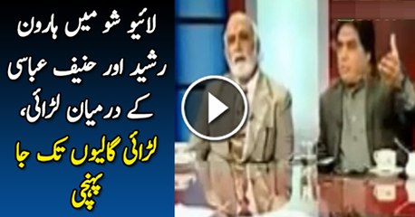 Live Show main Hanif Abbasi aur Haroon Rashid K Darmiyan Shadid larai