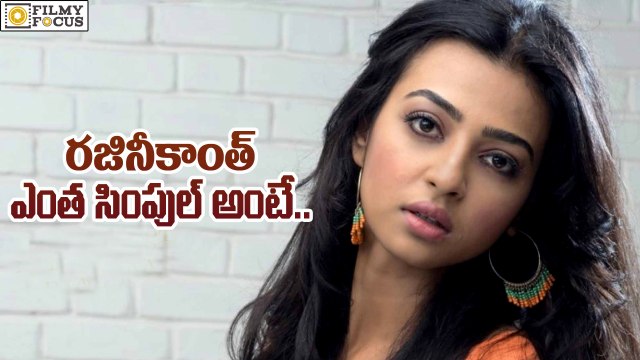 Radhika Apte Comments on Rajinikanth Simplicity - Filmyfocus.com