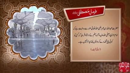 Farman e Mustafa - 26-05-2016 - 92NewsHD
