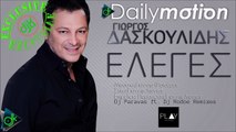 Γιώργος Δασκουλίδης - Έλεγες (Dj Paravas ft. Dj Rodoe Remixes)
