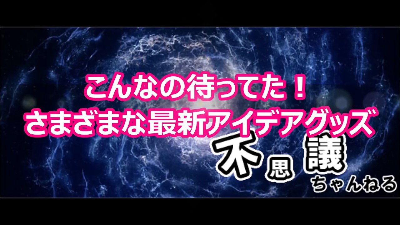 【最先端テクノロジーが凄い！】近未来を先取りしているアイデアグッズがもはやSF世界…