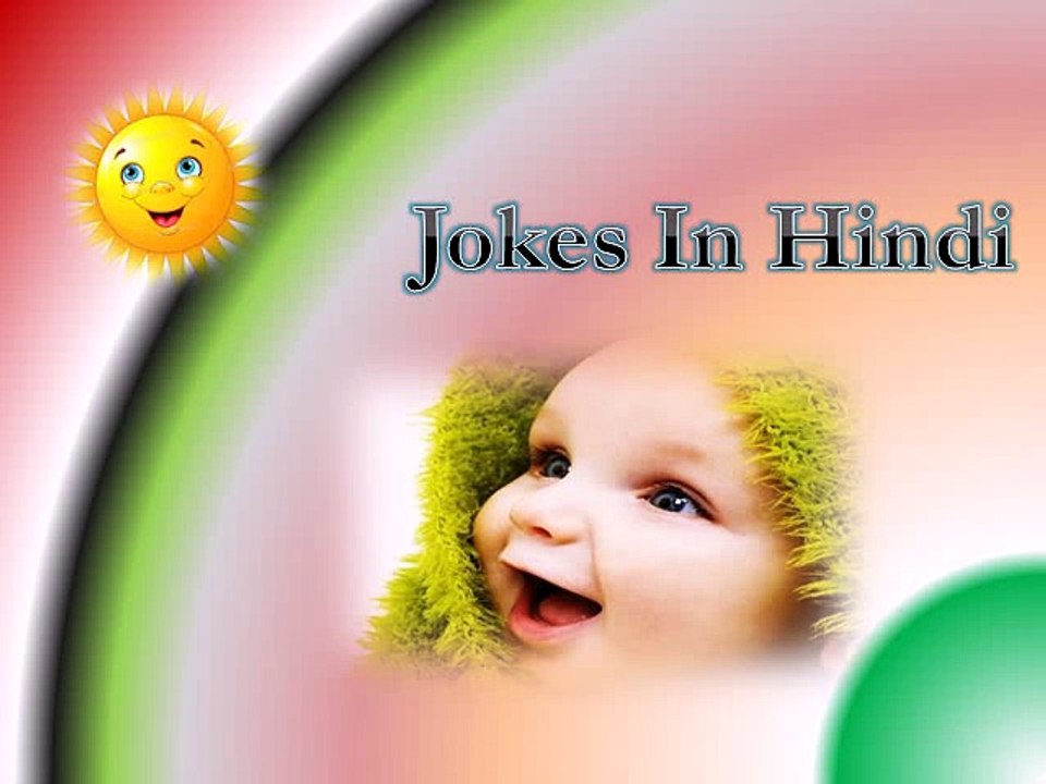 Jokes in hindi