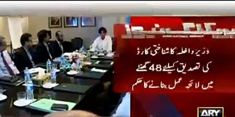 Pakistani People have to re-verify their CNIC CH Nisar's new move