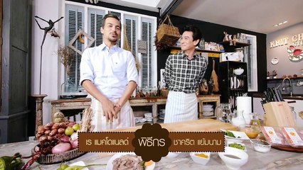 ครัวคริตจานด่วน |  ผัดสะตอเนื้อเปื่อยผงกะหรี่เครื่องแกงปักษ์ใต้ | 17 ต.ค.57 | EP.30