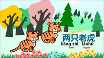 Learn Chinese w animation 10 - Nursery Rhyme: 两只老虎 (the two tigers) - Delight Mandarin