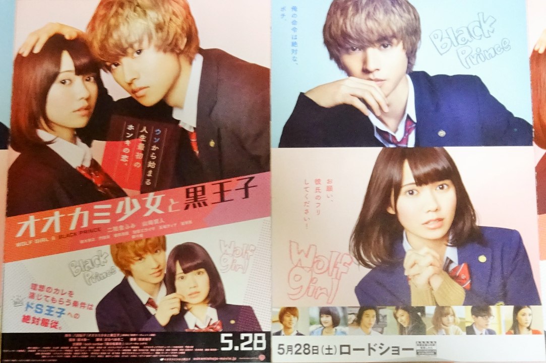 オオカミ少女と黒王子 (2016) 映画チラシ 二階堂ふみ 山崎賢人 動画 Dailymotion