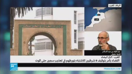 توقيف 8 شرطيين مغاربة للاشتباه بتورطهم في تعذيب سجين حتى الموت