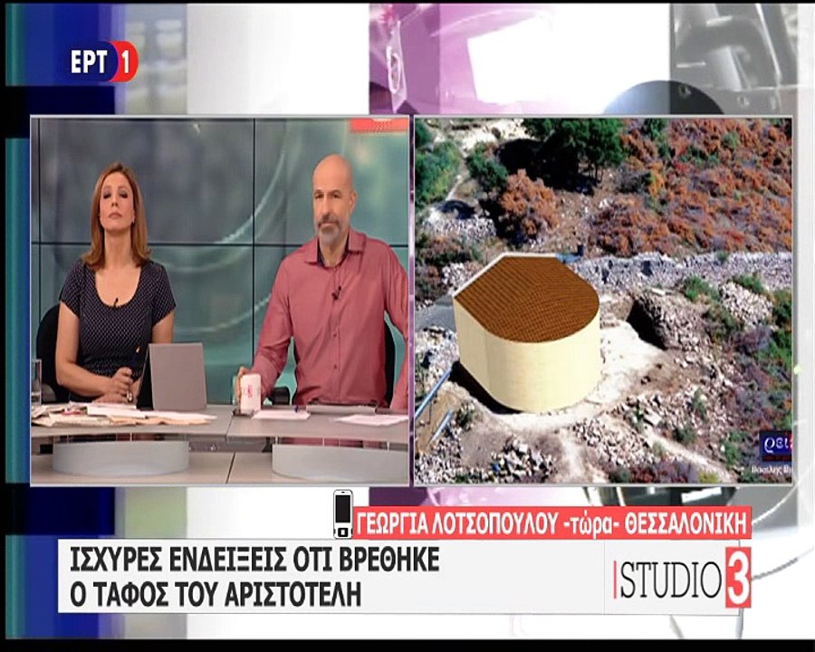 Βρέθηκε ο τάφος του Αριστοτέλη