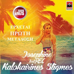 SFERA 98,9 – REC ''ΚΑΛΟΚΑΙΡΙΝΕΣ ΣΤΙΓΜΕΣ'' (TEASER)