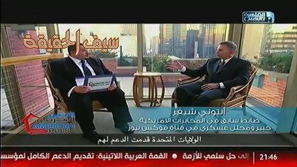 ضابط في المخابرات الامريكية نحن صنعنا داعش والاخوان