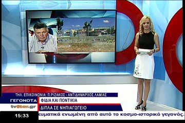 Καθαρίζουν το οικόπεδο στο 20ο νηπιαγωγείο της Λαμίας