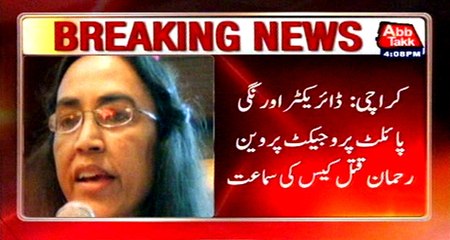 Karachi: Director Orangi Pilot Project Parveen Rehman murder case hearing