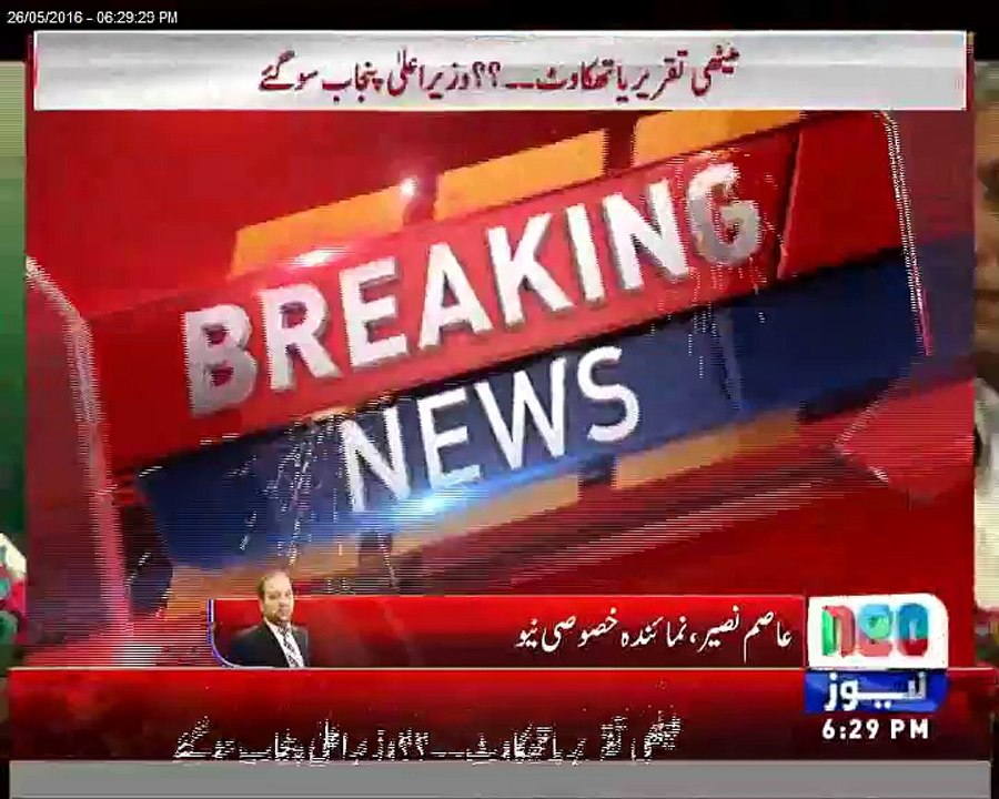 Shahbaz Sharif Sleeping During a Program in Model Town.