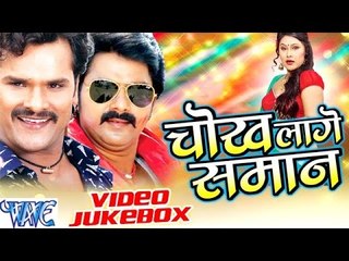 Chokh Lage Saman - Video JukeBOX - Bhojpuri Hot Songs 2016 new